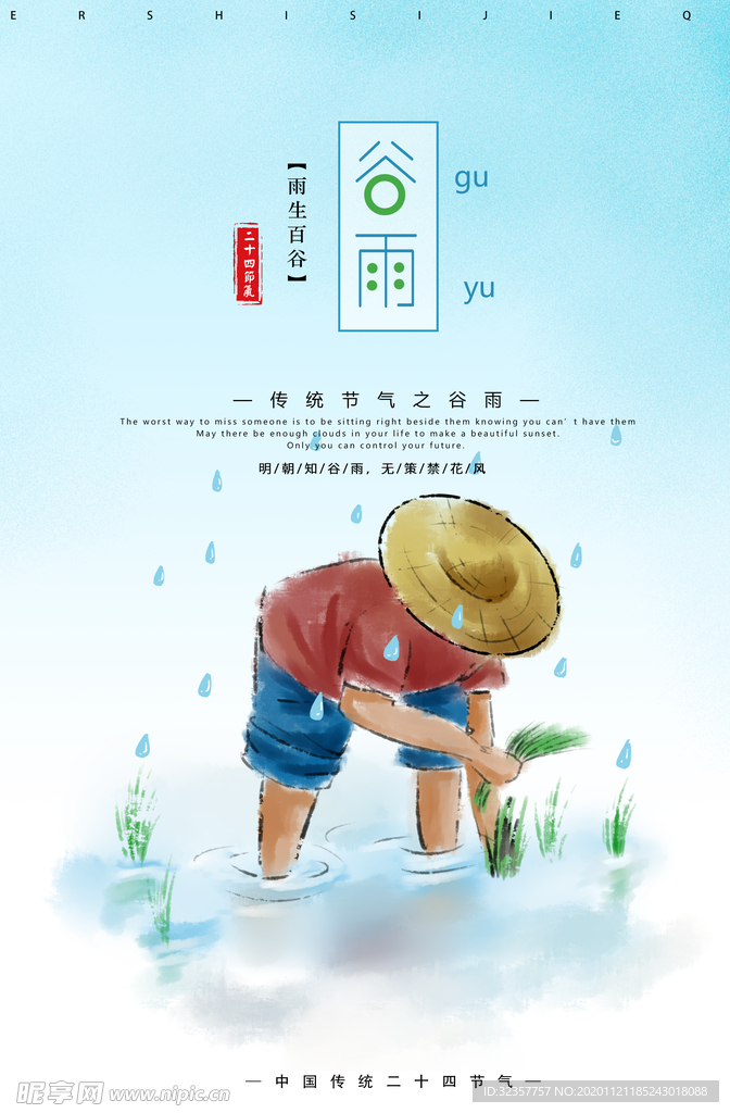 谷雨 谷雨海报