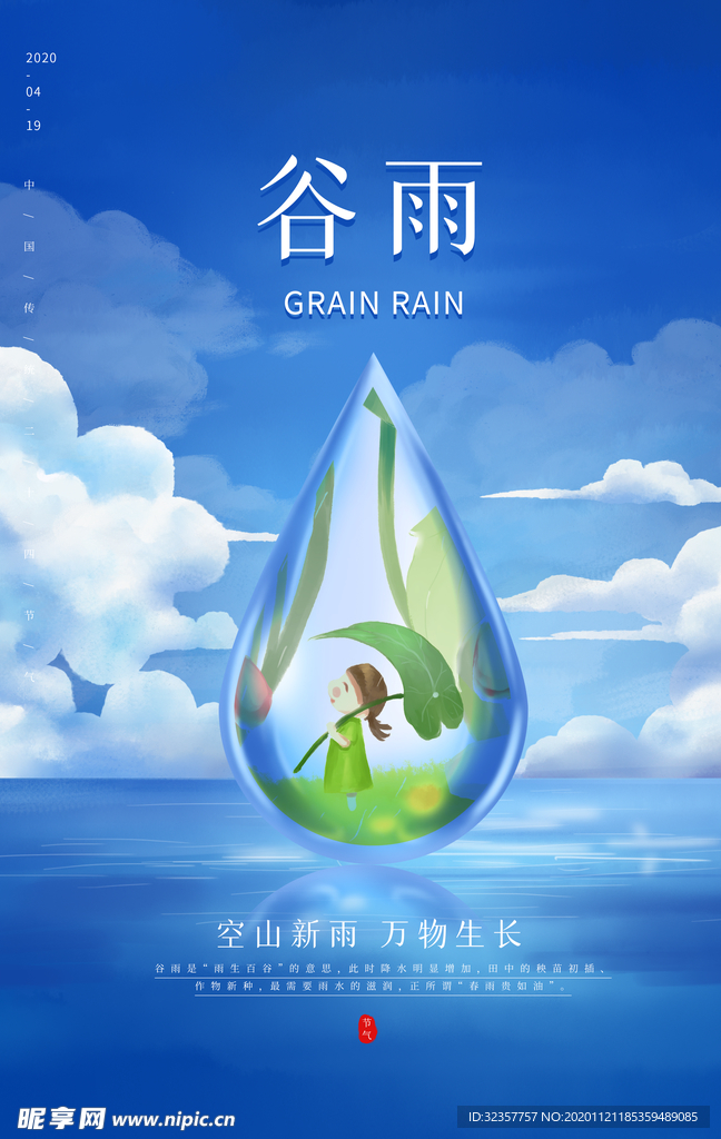 谷雨 谷雨海报