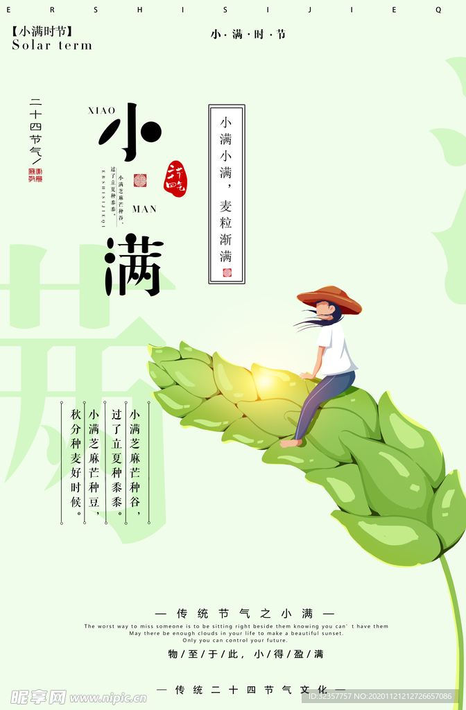 小满	小满海报