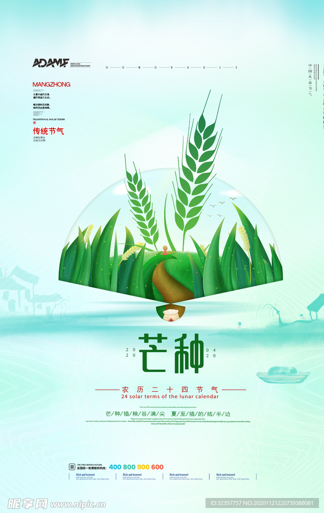 芒种	芒种海报