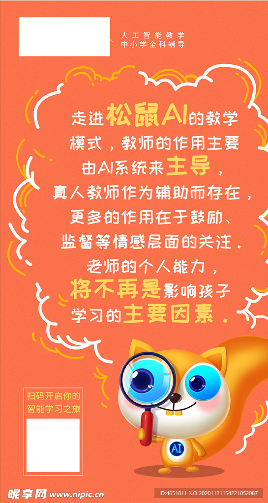 走进松鼠AI教学