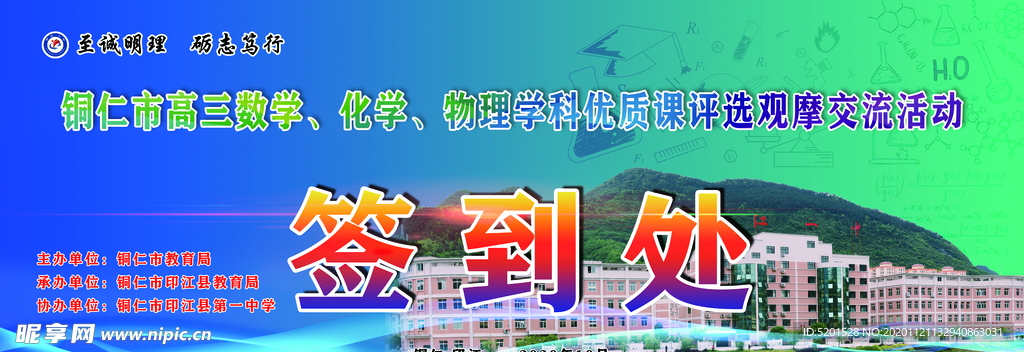 签到处