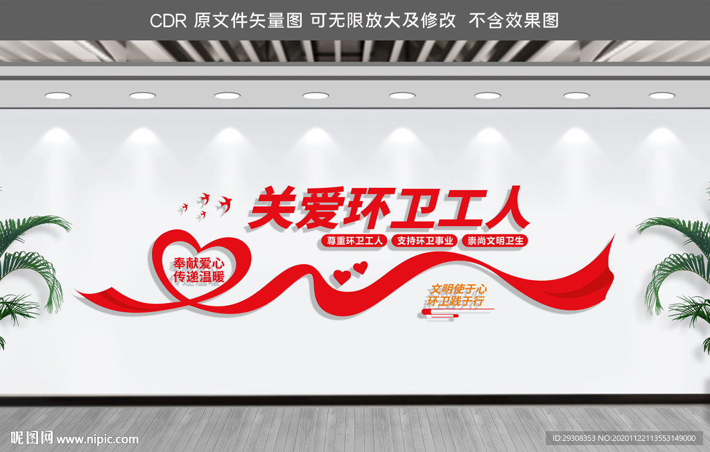 环卫工人文化墙