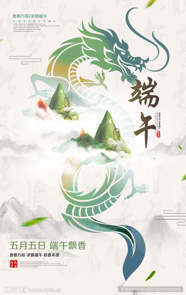 端午节日活动促销宣传海报素材