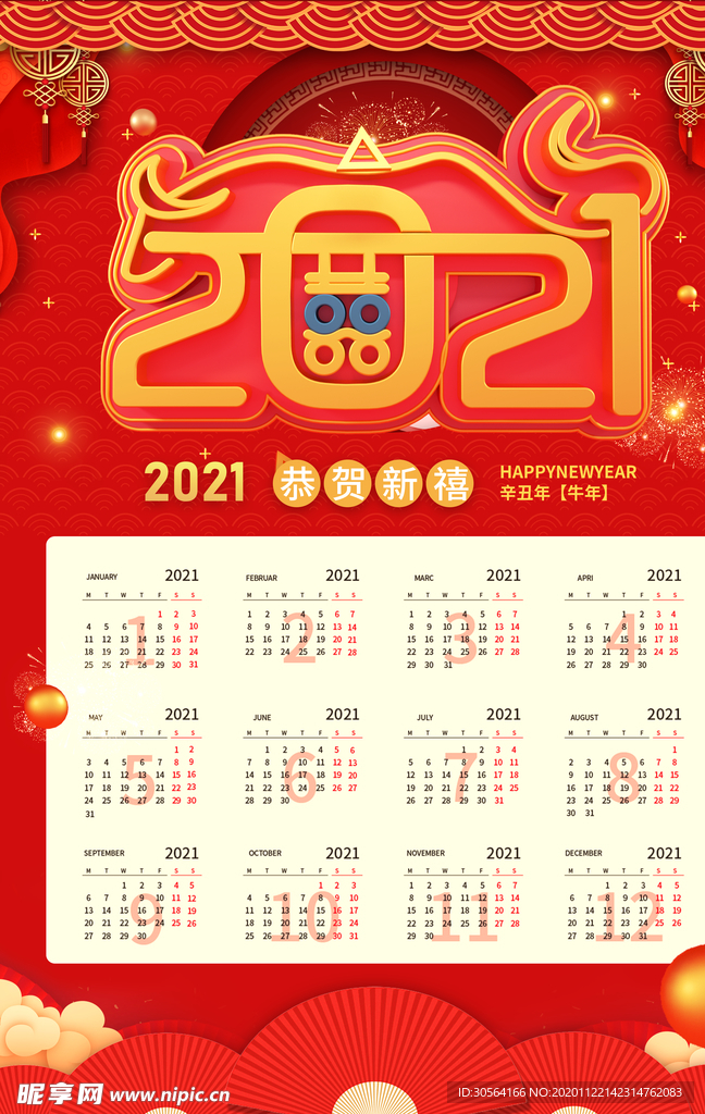 新年日历传统物料海报素材