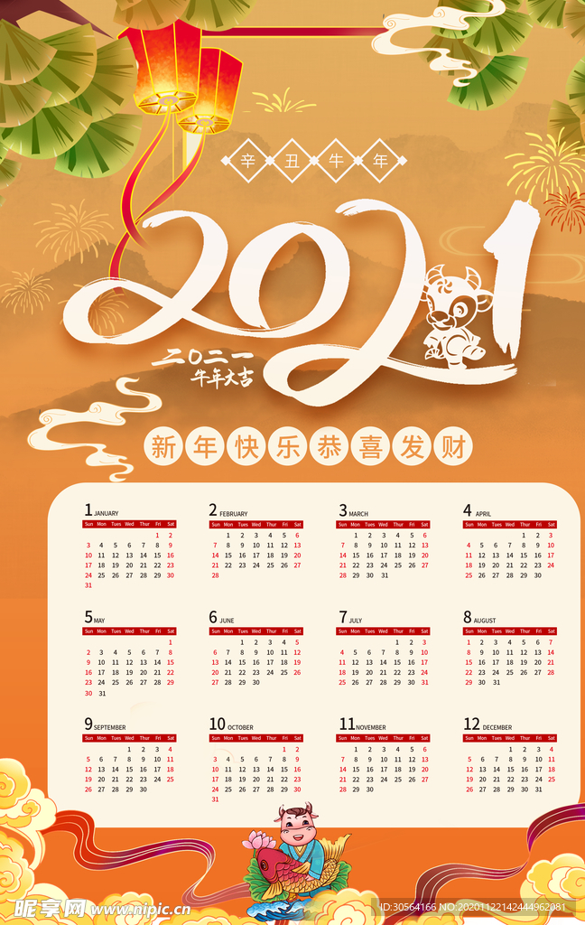 新年日历传统物料海报素材