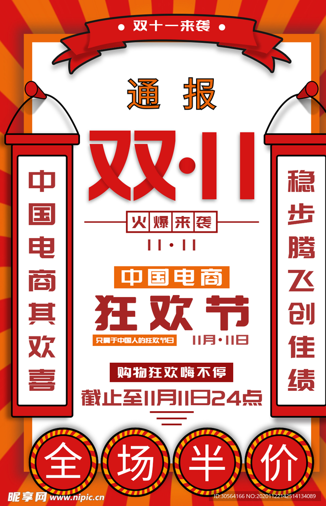 双11电商活动促销宣传海报素材