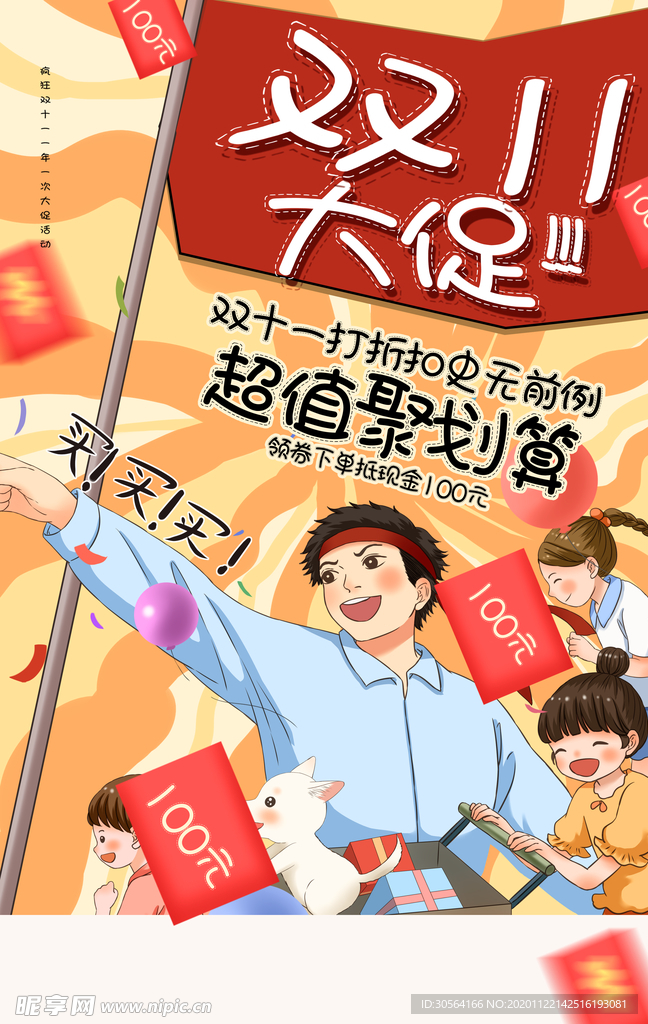 双11电商活动促销宣传海报素材