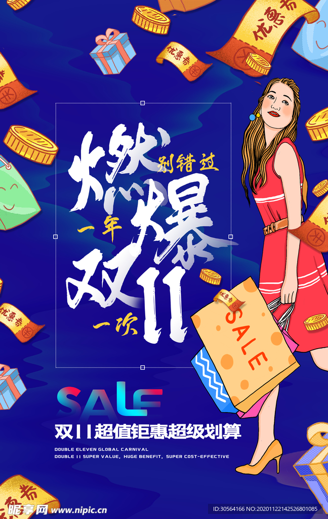 双11电商活动促销宣传海报素材
