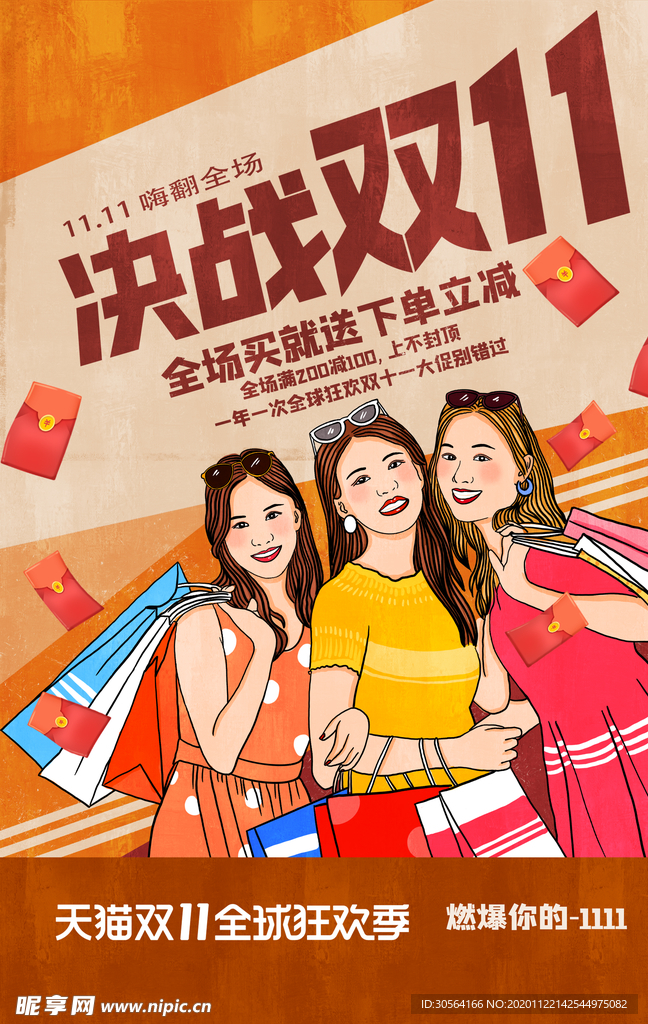 双11电商活动促销宣传海报素材