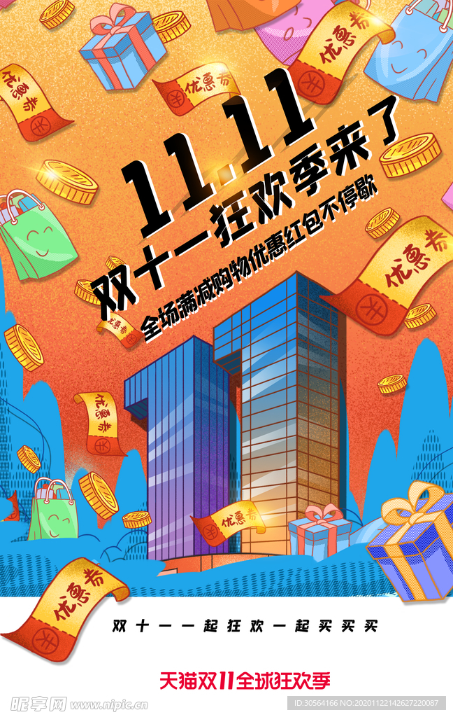 双11电商活动促销宣传海报素材