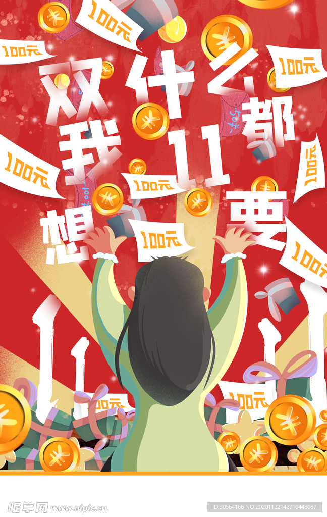 双11电商活动促销宣传海报素材