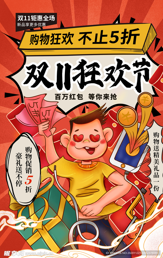 双11电商活动促销宣传海报素材