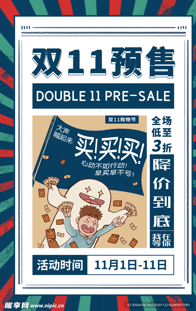 双11电商活动促销宣传海报素材