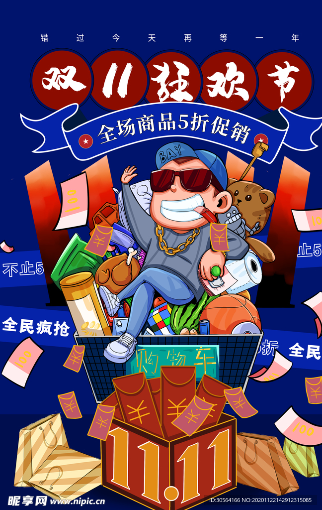 双11电商活动促销宣传海报素材
