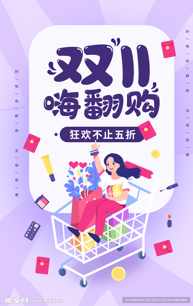 双11电商活动促销宣传海报素材