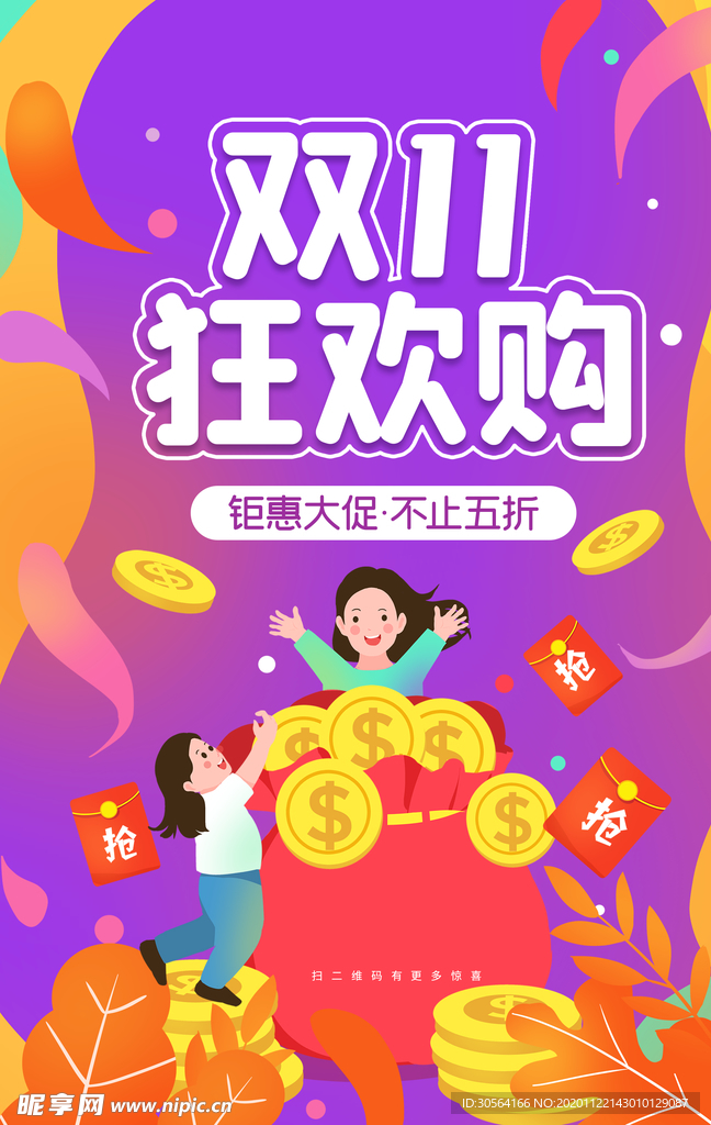 双11电商活动促销宣传海报素材
