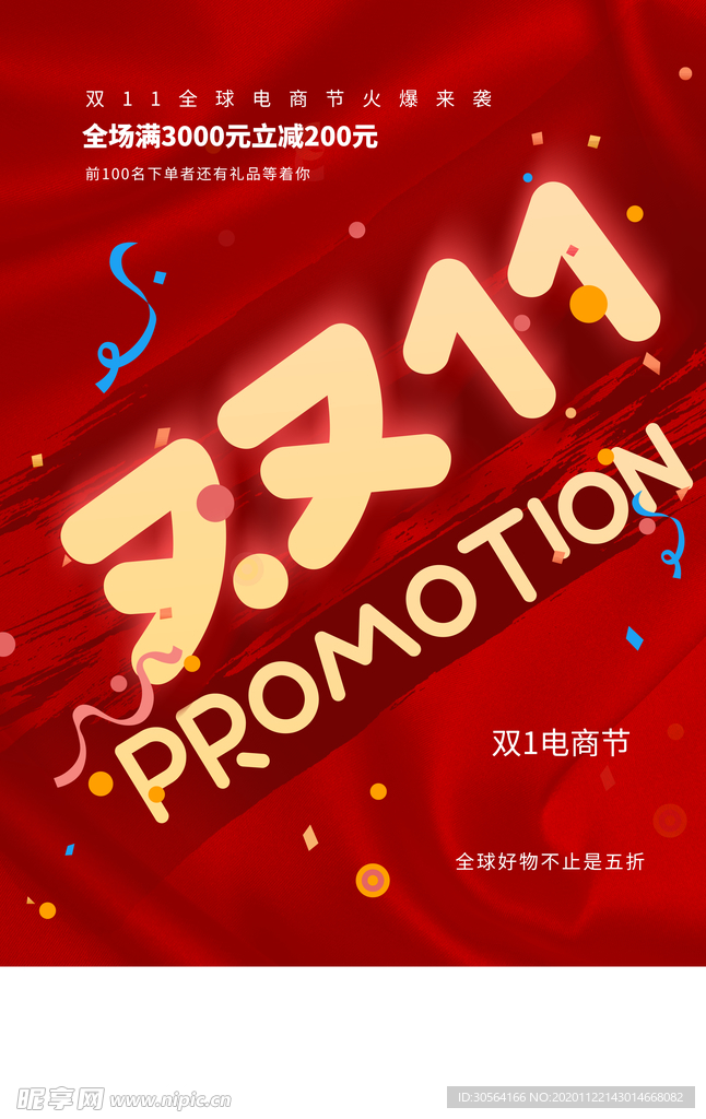 双11电商活动促销宣传海报素材