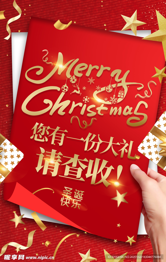 圣诞节节日活动促销宣传海报素材