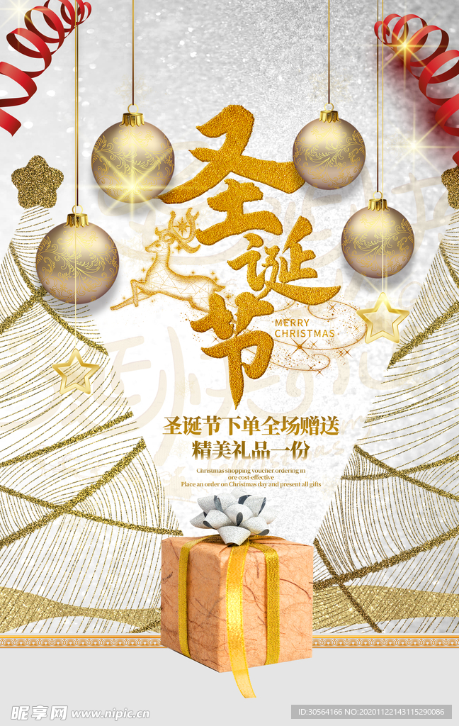 圣诞节节日活动促销宣传海报素材
