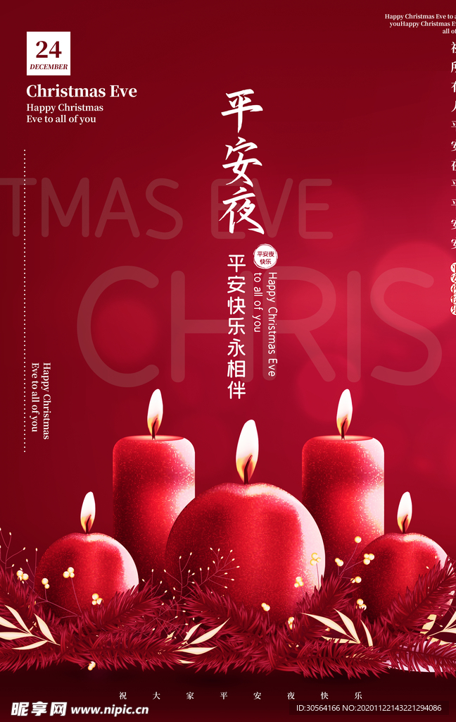 平安夜节日活动促销海报素材