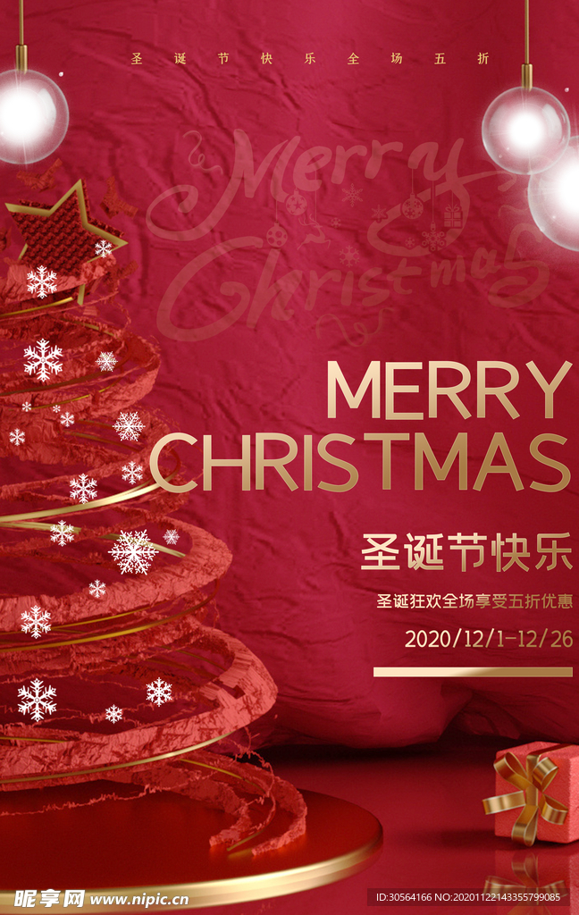 圣诞节节日活动促销宣传海报素材