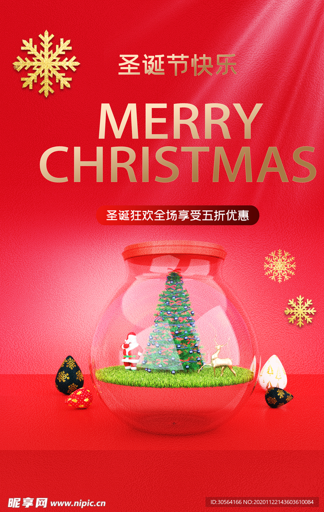 圣诞节节日活动促销宣传海报素材