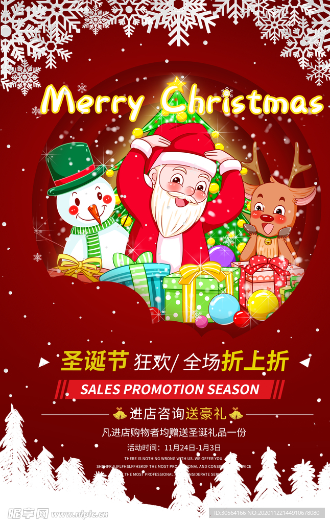圣诞节节日活动促销宣传海报素材