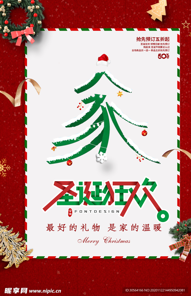 圣诞节节日活动促销宣传海报素材