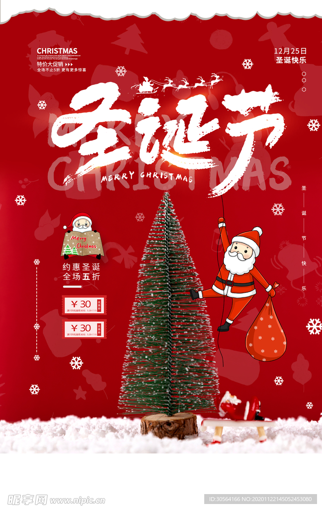 圣诞节节日活动促销宣传海报素材