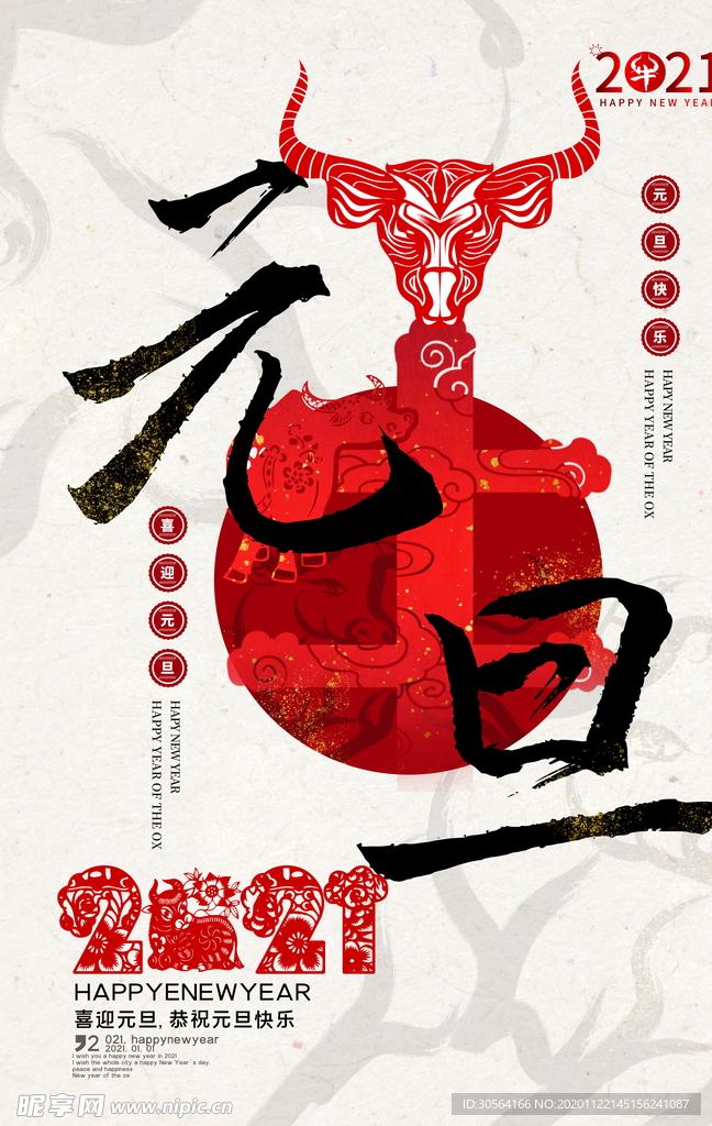 元旦节日活动传统宣传海报素材