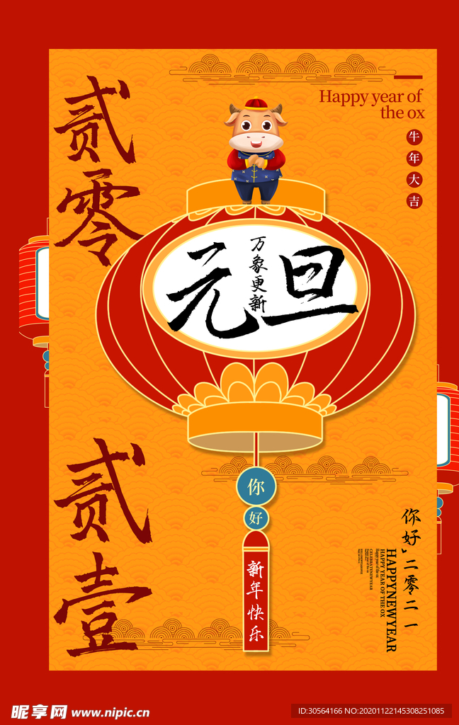 元旦节日活动传统宣传海报素材