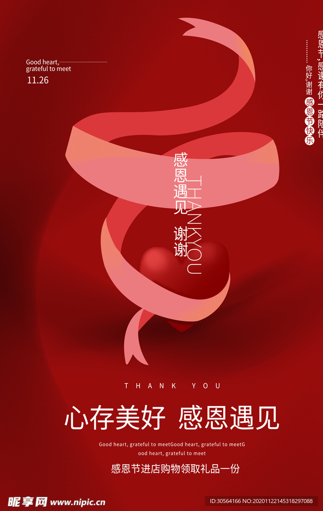 感恩节节日活动促销宣传海报素材