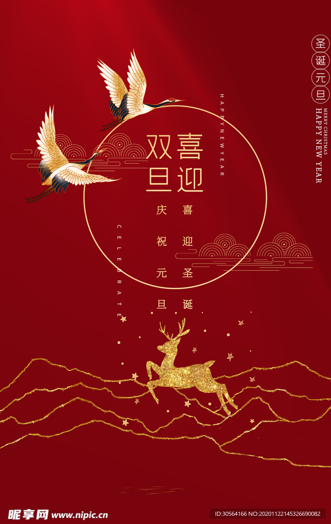 元旦节日活动传统宣传海报素材