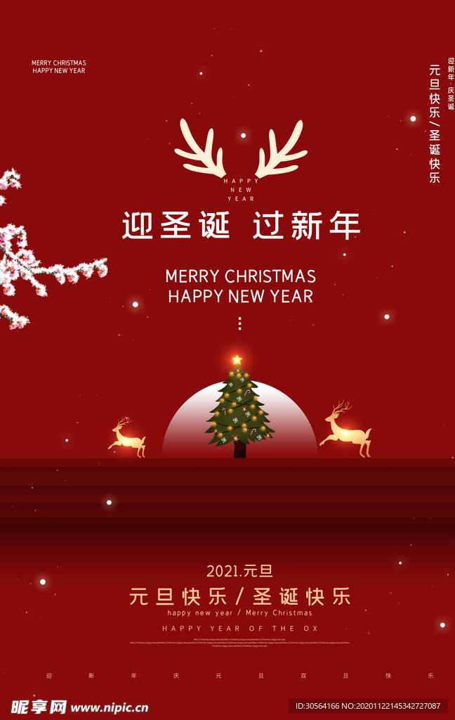 圣诞节节日活动促销宣传海报素材