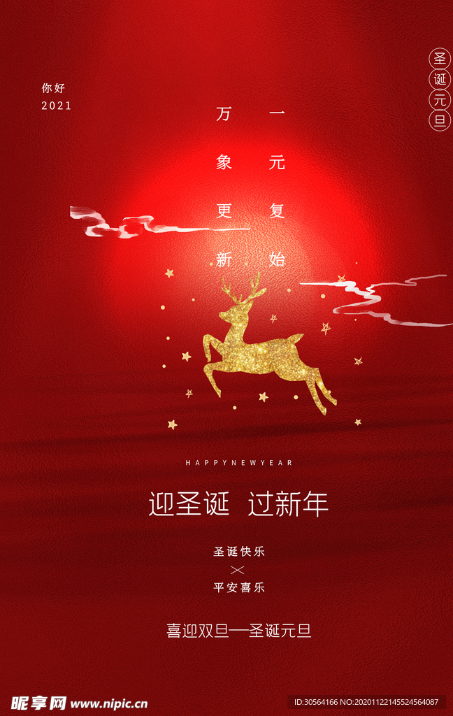 圣诞节节日活动促销宣传海报素材