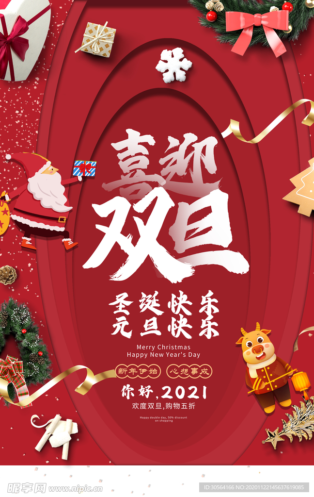 元旦节日活动传统宣传海报素材