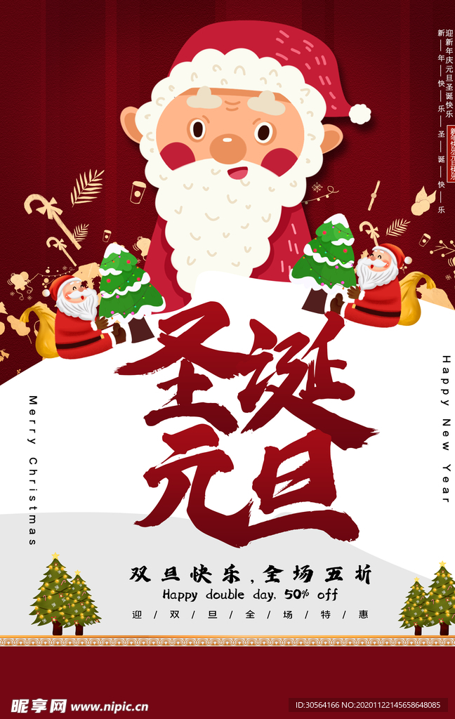 圣诞节节日活动促销宣传海报素材