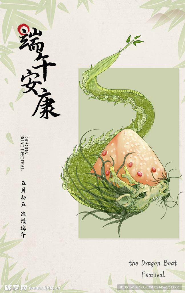 端午节节日活动传统宣传海报素材