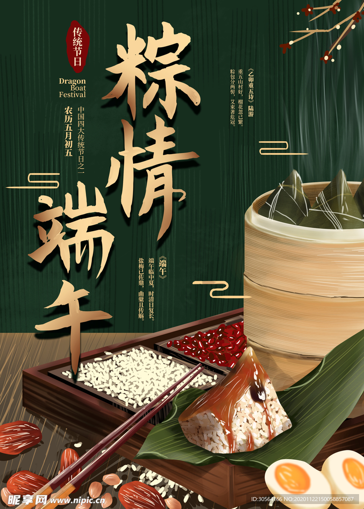 端午节节日活动传统宣传海报素材