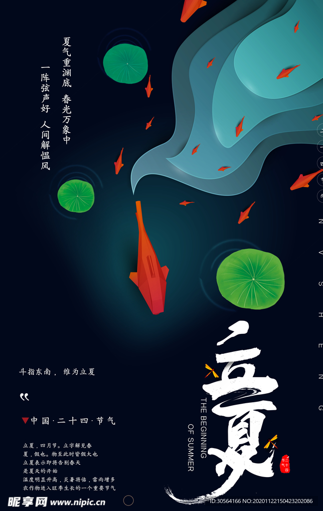 立夏节日活动传统宣传海报素材