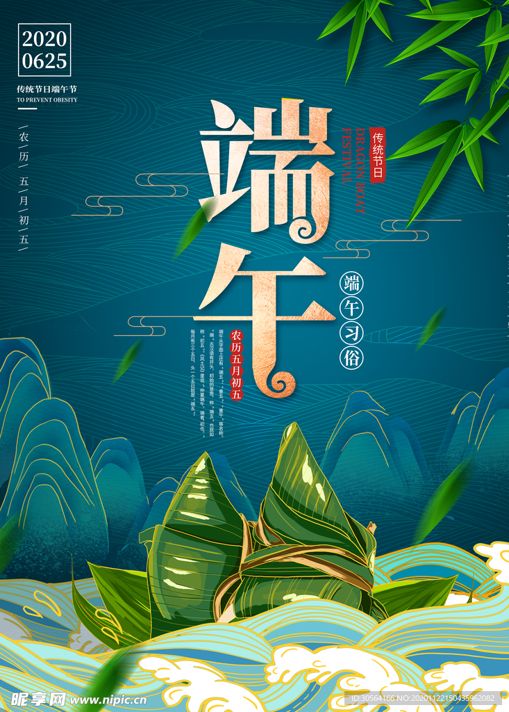 端午节节日活动传统宣传海报素材