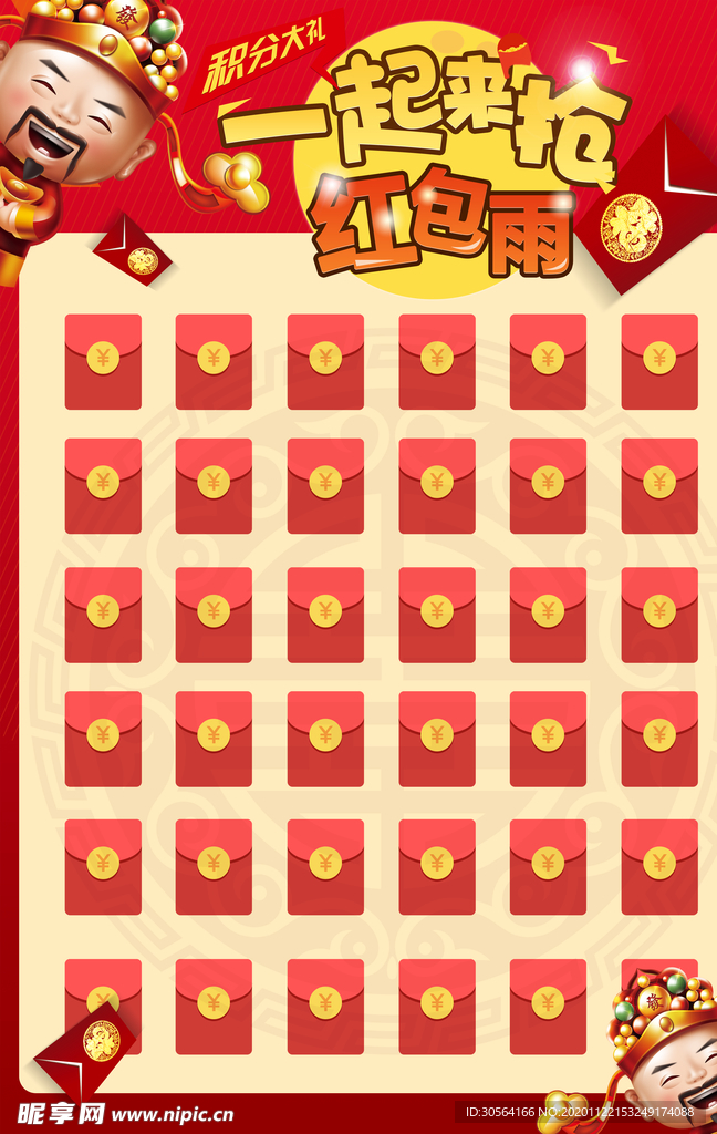 红包墙商场活动促销宣传海报素材