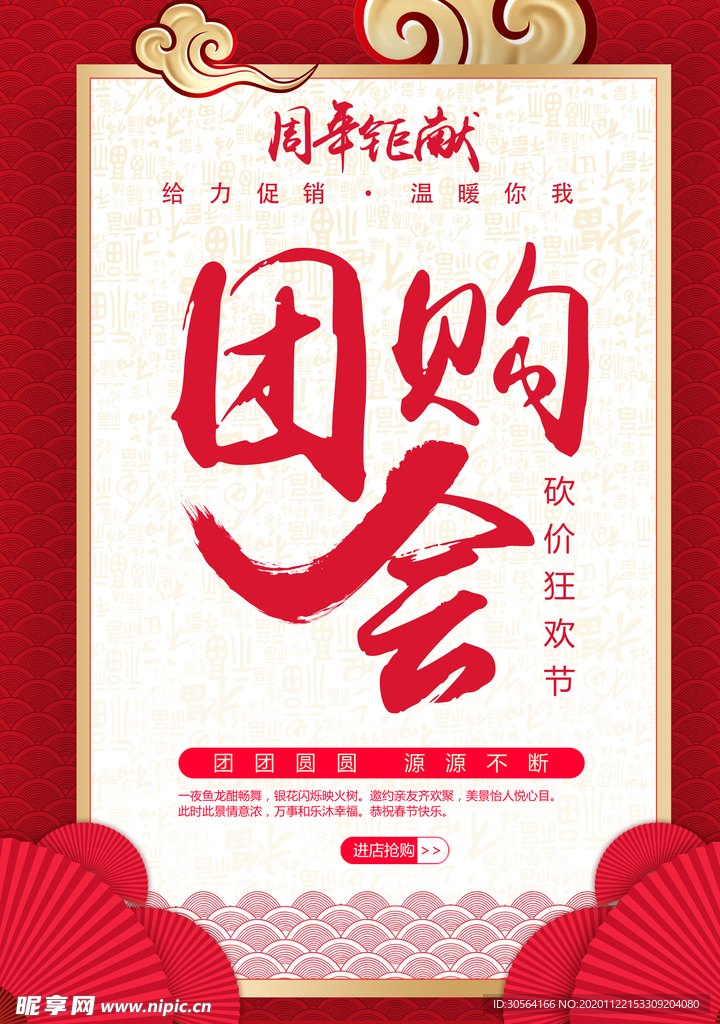 团购会商场活动促销宣传海报素材