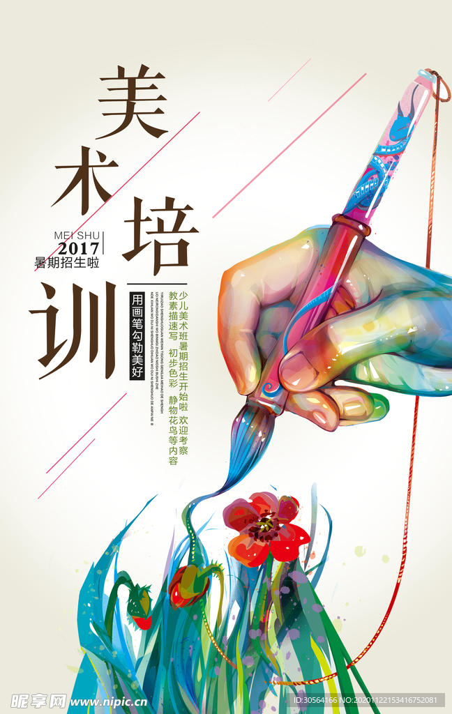 美术培训画画艺术宣传海报素材