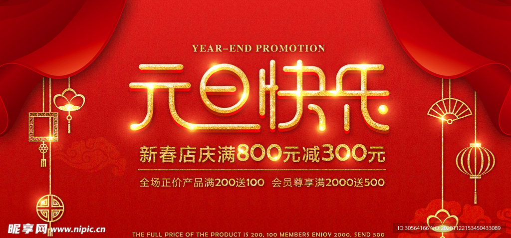 元旦快乐传统节日宣传海报素材