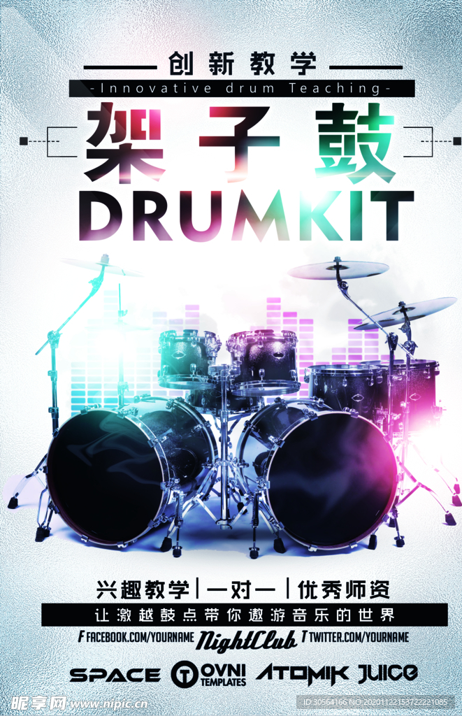 架子鼓活动音乐艺术海报素材