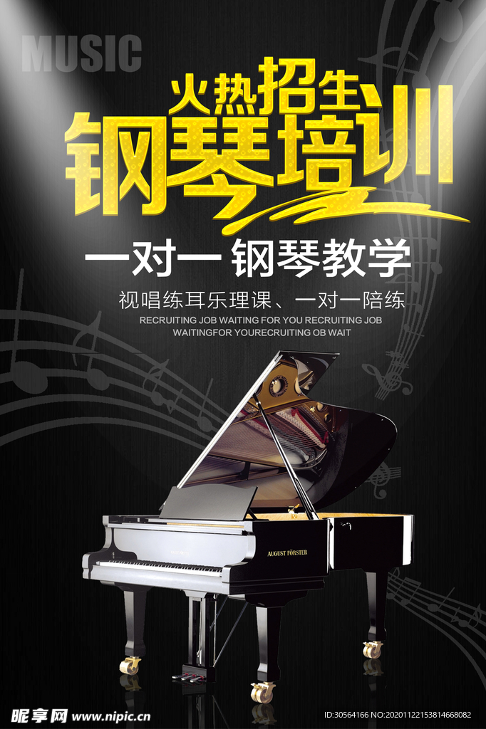 钢琴培训活动音乐艺术海报素材