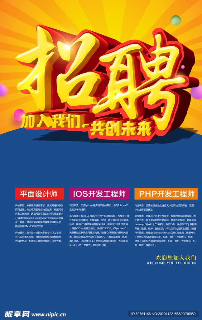 招聘招人简约蓝色海报素材