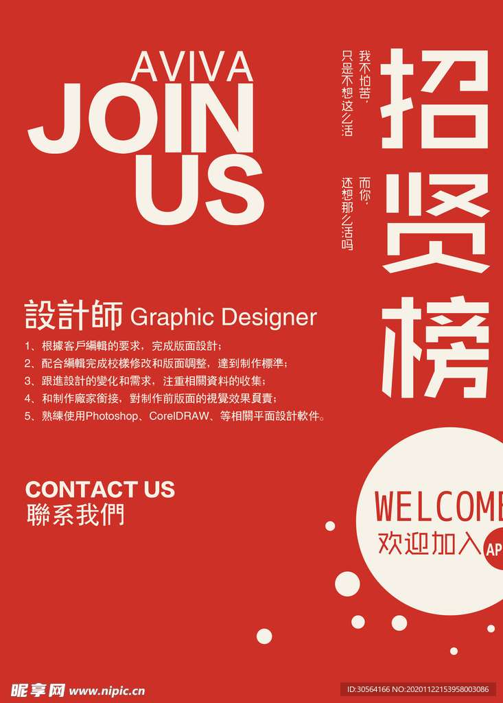 招聘招人活动宣传海报素材